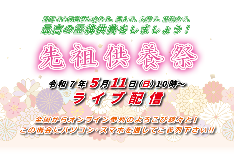 7月13日 流産児大供養祭（ライブ配信）