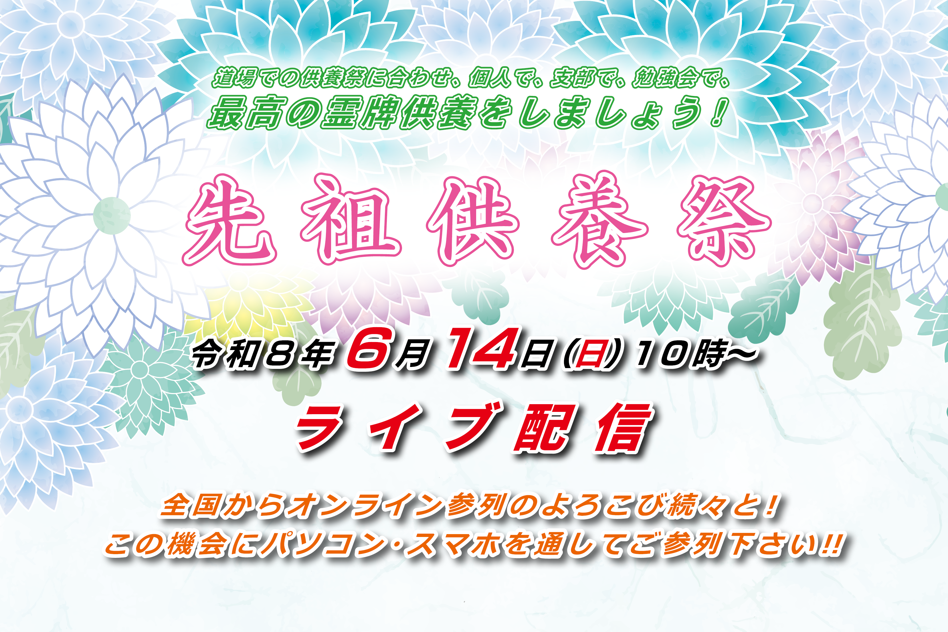 第13回伊勢愛国練成会のご案内